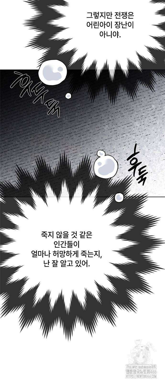 그 기사가 레이디로 사는 법 147화 69