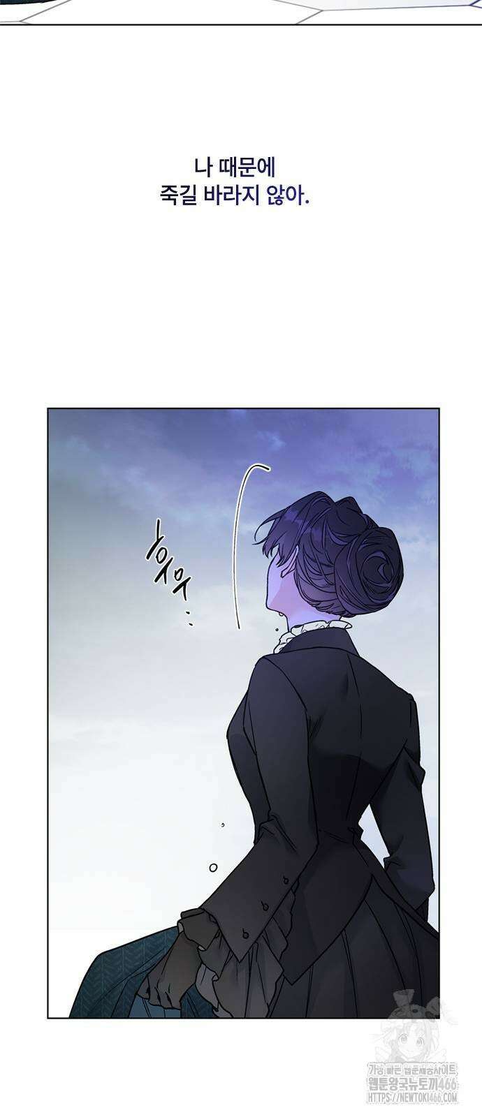 그 기사가 레이디로 사는 법 147화 72