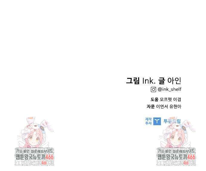 그 기사가 레이디로 사는 법 147화 77