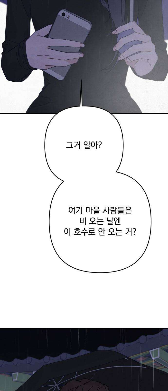 검은 인어 40화 8