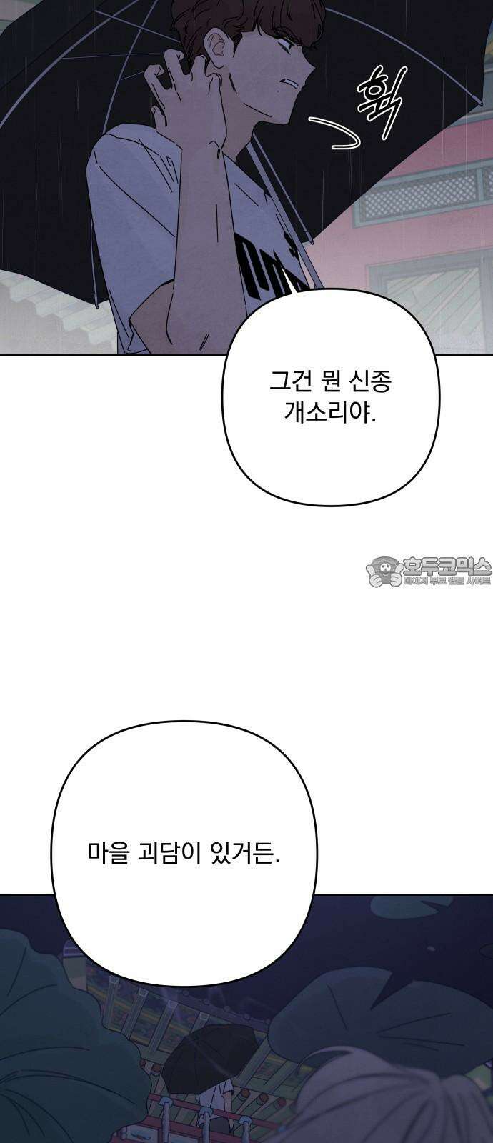 검은 인어 40화 9