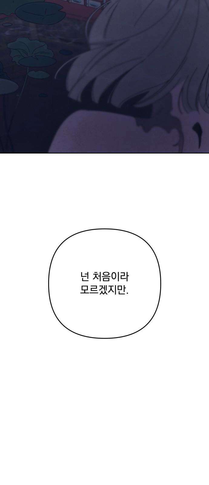 검은 인어 40화 10