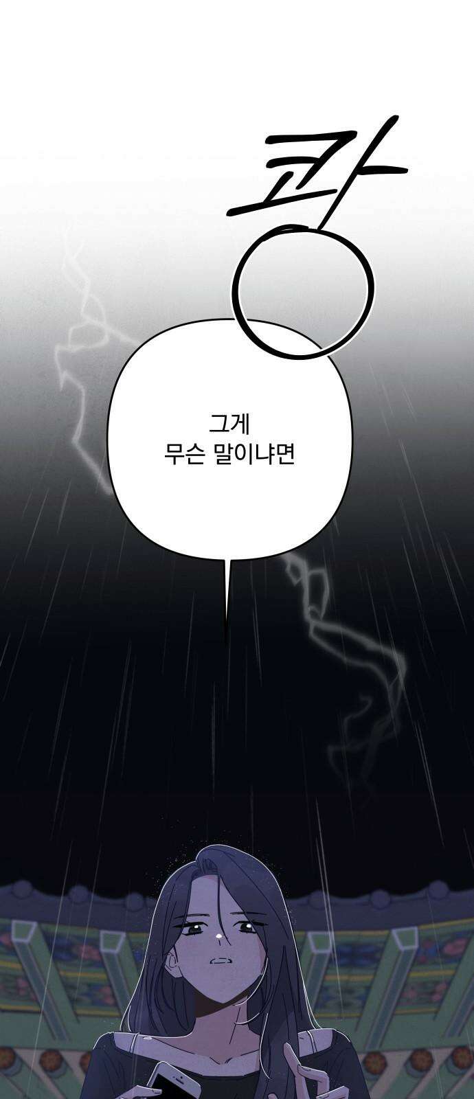 검은 인어 40화 19