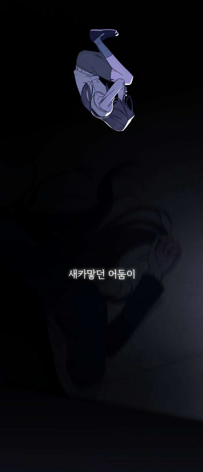 검은 인어 40화 46