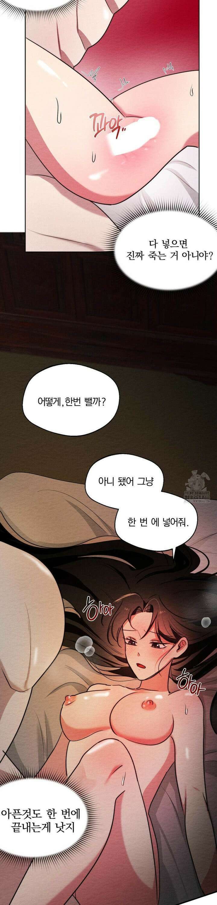 그 몽달귀신을 길들이는 방법 6화 11