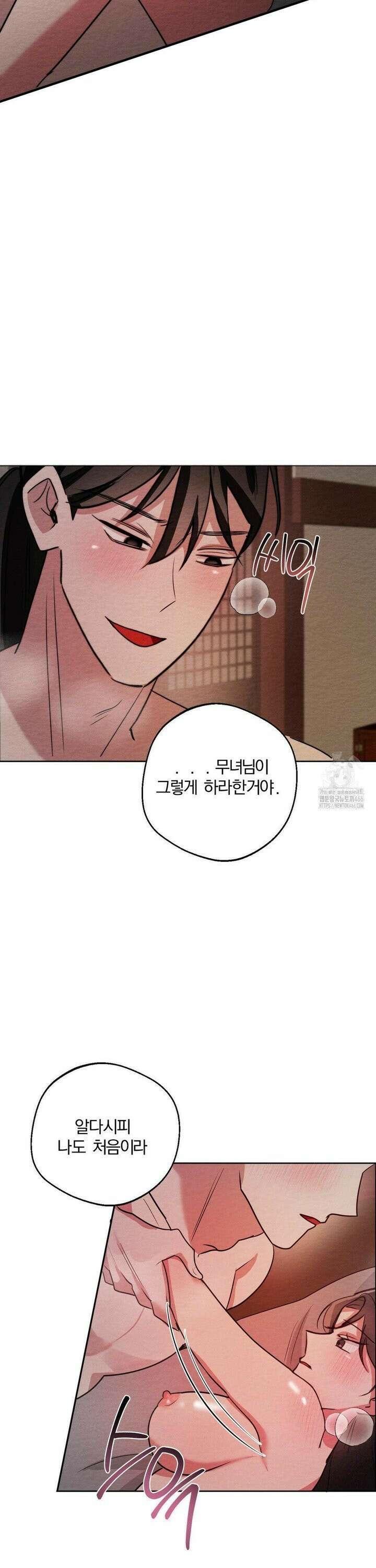 그 몽달귀신을 길들이는 방법 6화 12