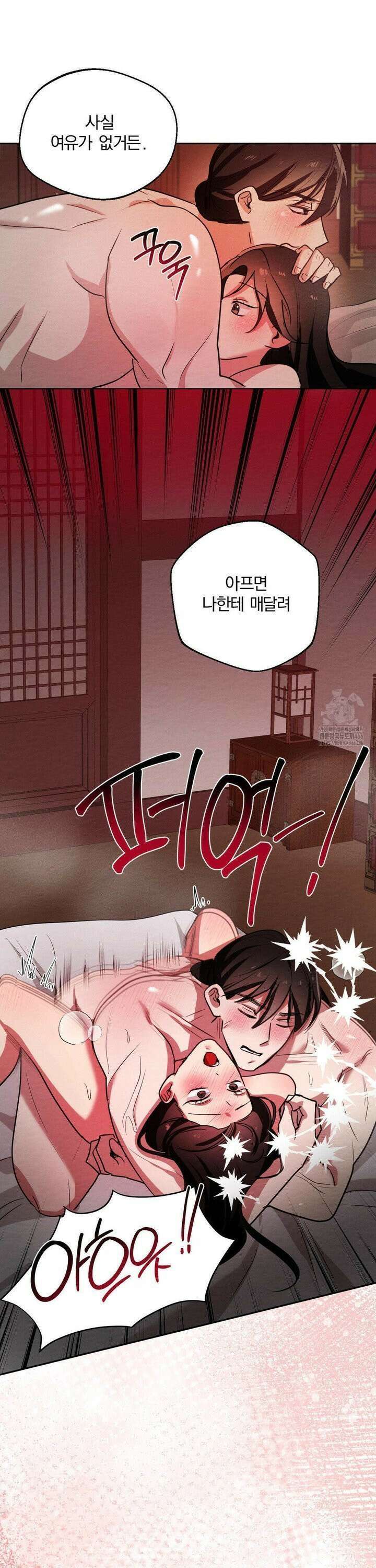 그 몽달귀신을 길들이는 방법 6화 13