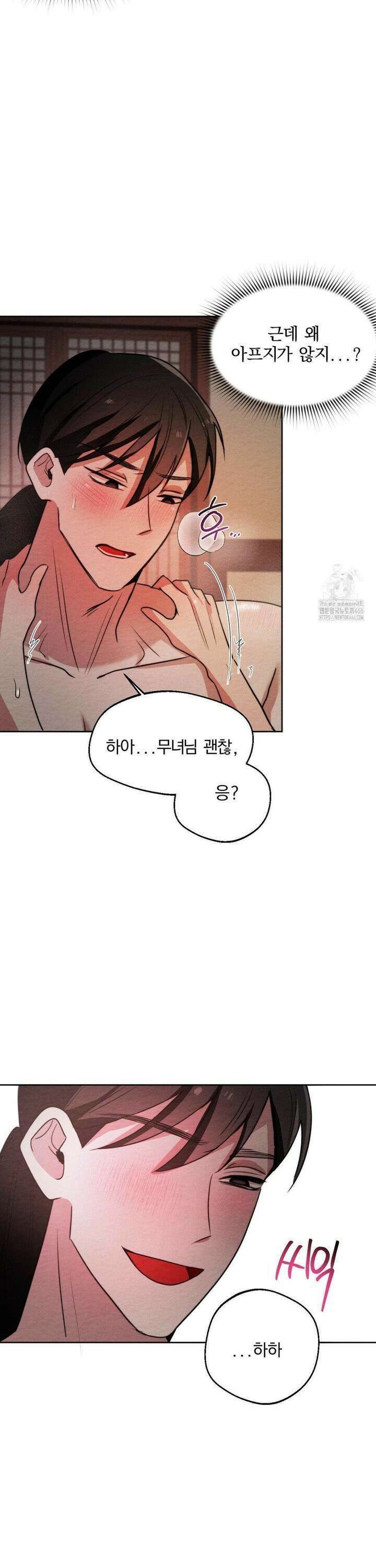 그 몽달귀신을 길들이는 방법 6화 15