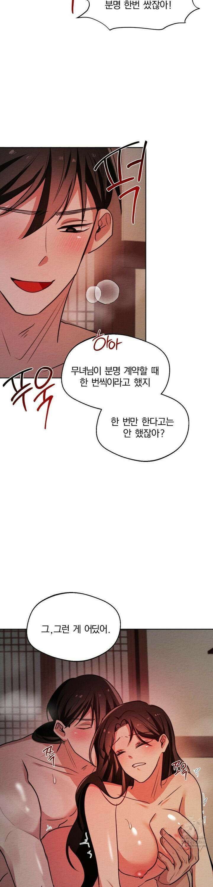 그 몽달귀신을 길들이는 방법 6화 25
