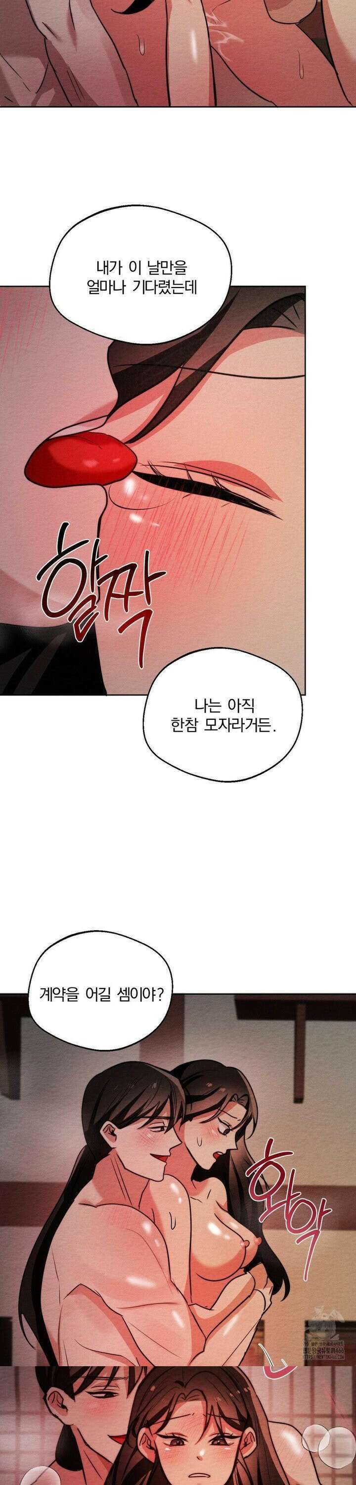 그 몽달귀신을 길들이는 방법 6화 26