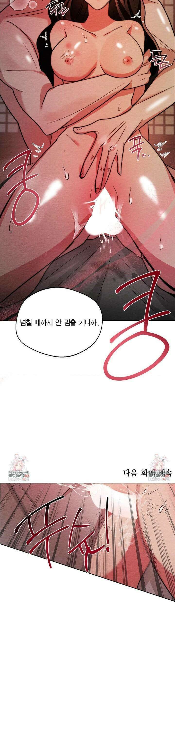 그 몽달귀신을 길들이는 방법 6화 27