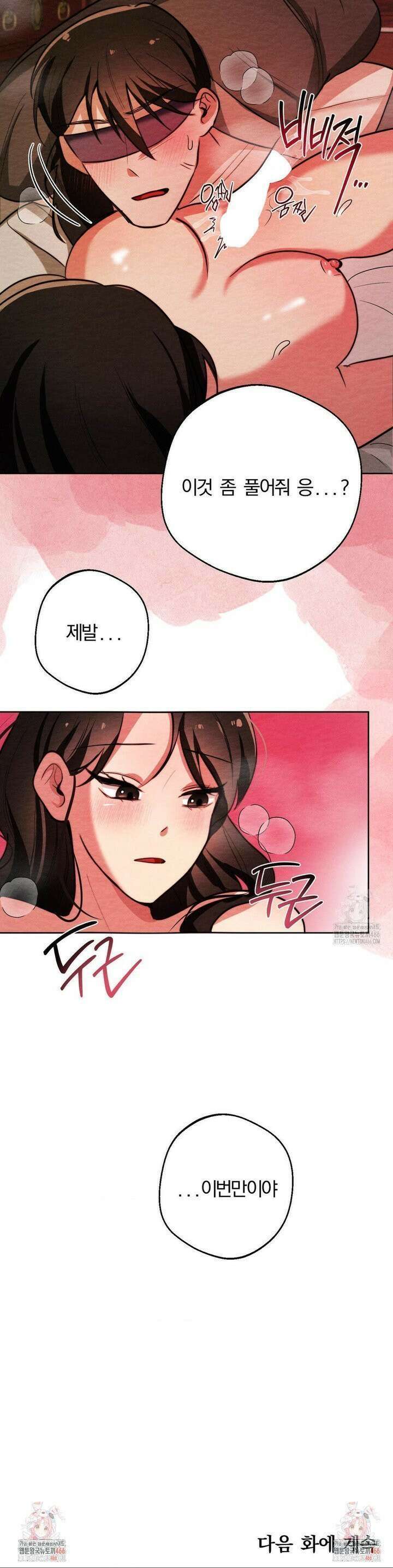 그 몽달귀신을 길들이는 방법 6화 29