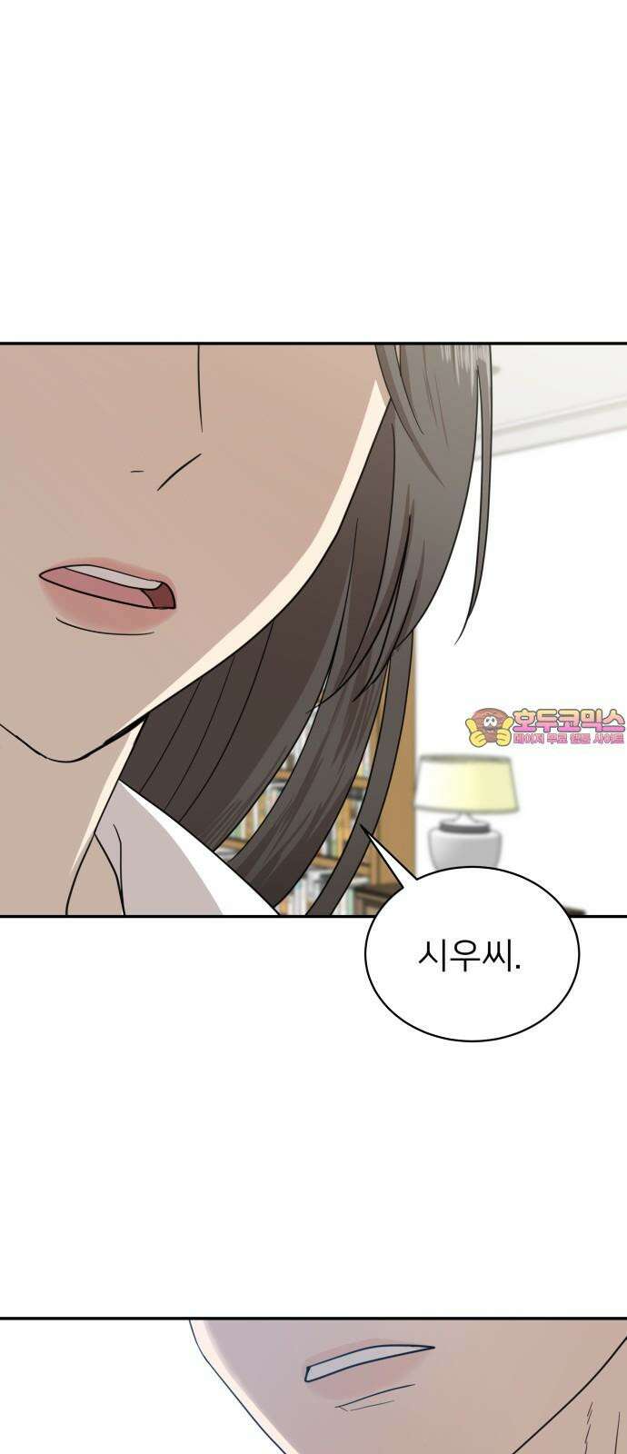 첫눈에 반한 건 아니지만 18화 1