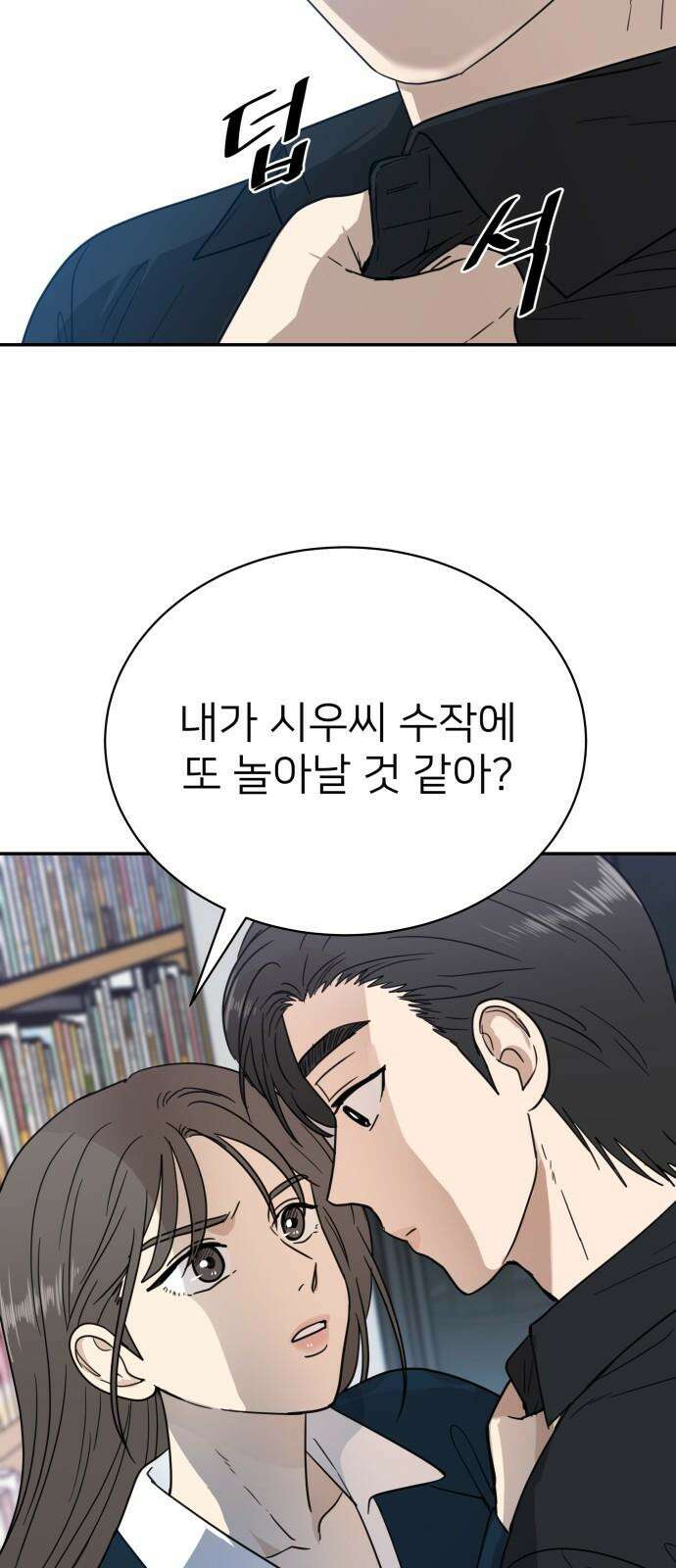 첫눈에 반한 건 아니지만 18화 2