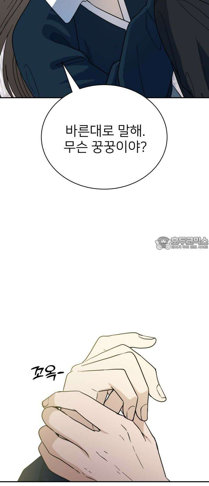 첫눈에 반한 건 아니지만 18화 3