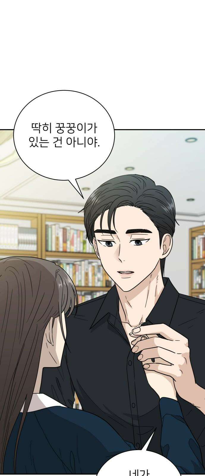 첫눈에 반한 건 아니지만 18화 4