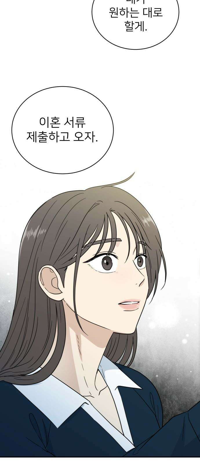 첫눈에 반한 건 아니지만 18화 5