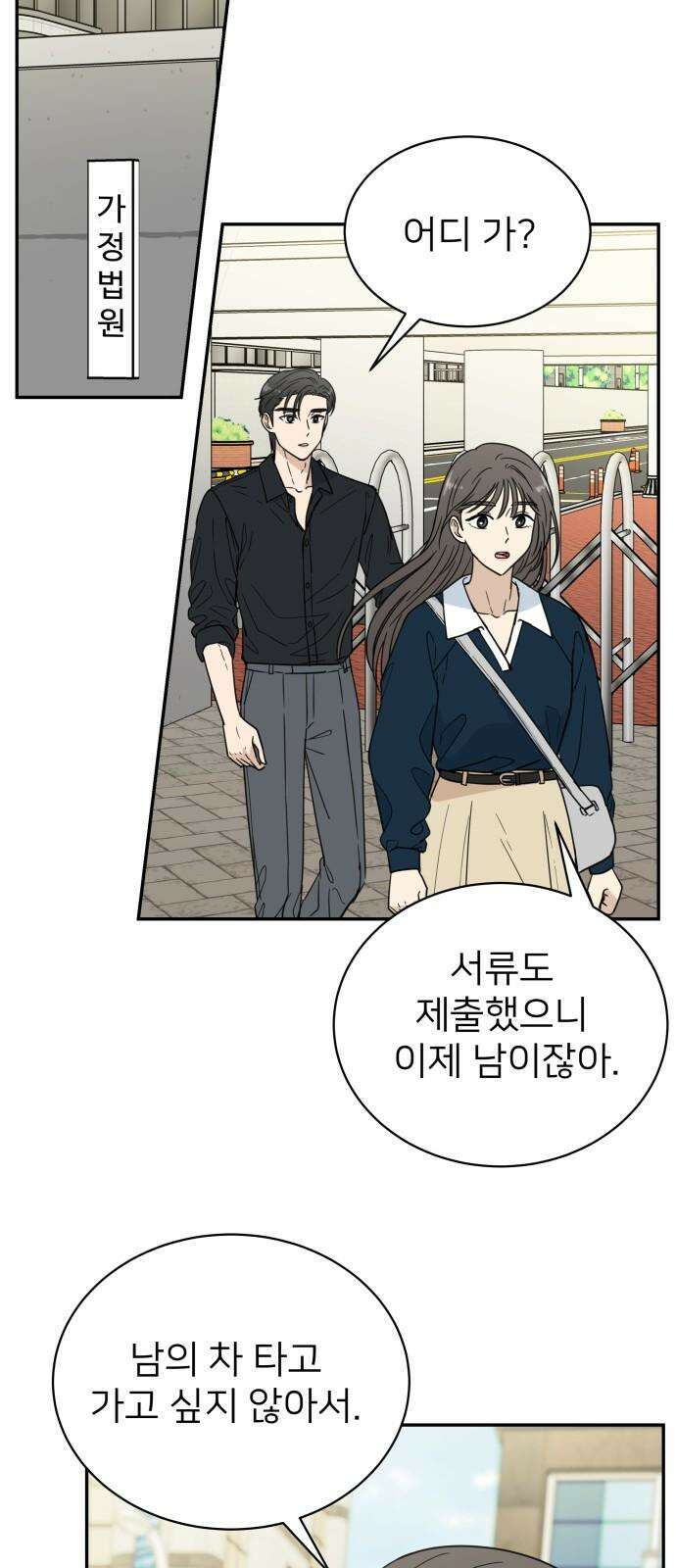 첫눈에 반한 건 아니지만 18화 7