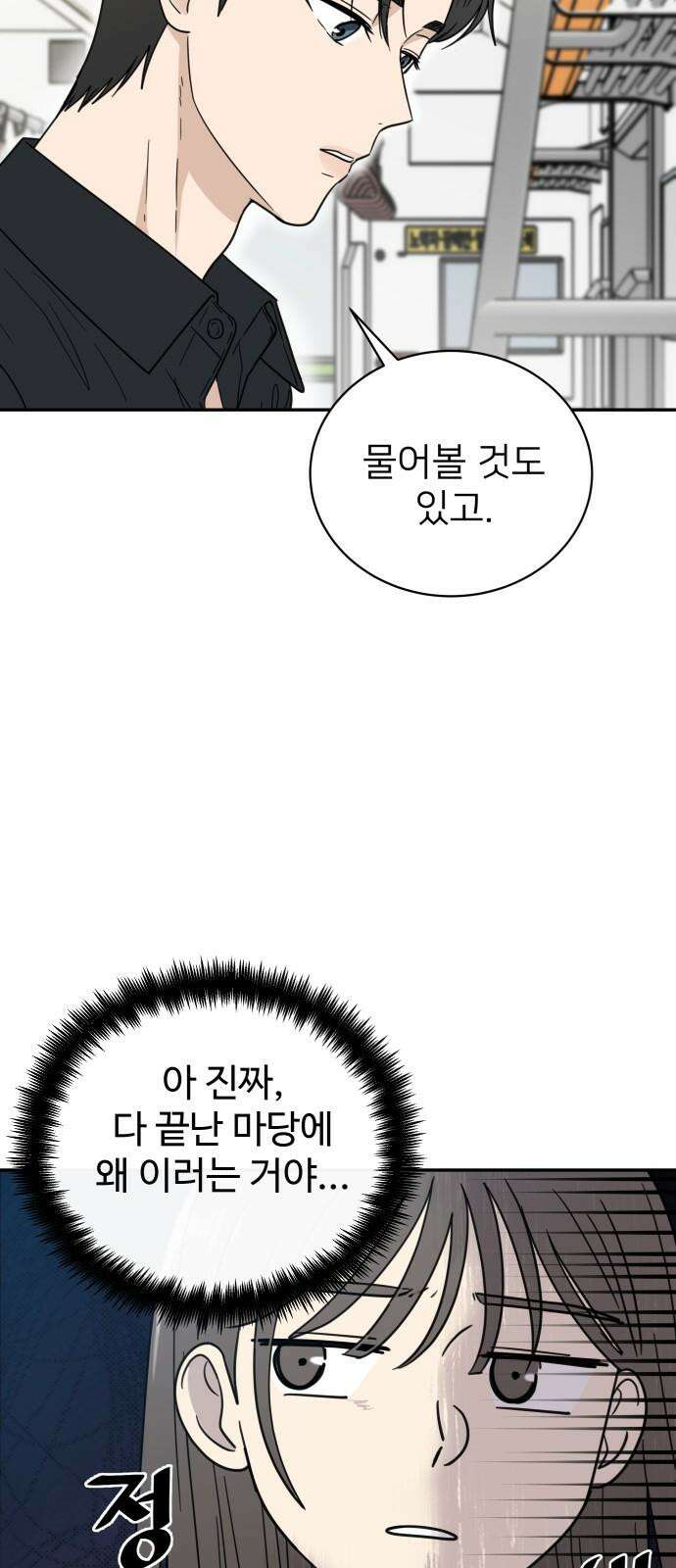 첫눈에 반한 건 아니지만 18화 11