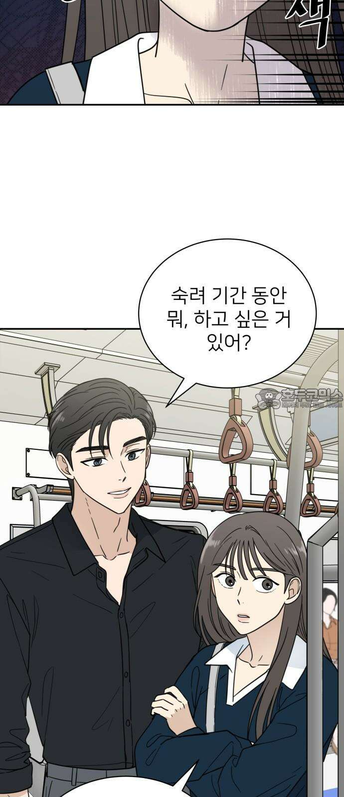 첫눈에 반한 건 아니지만 18화 12