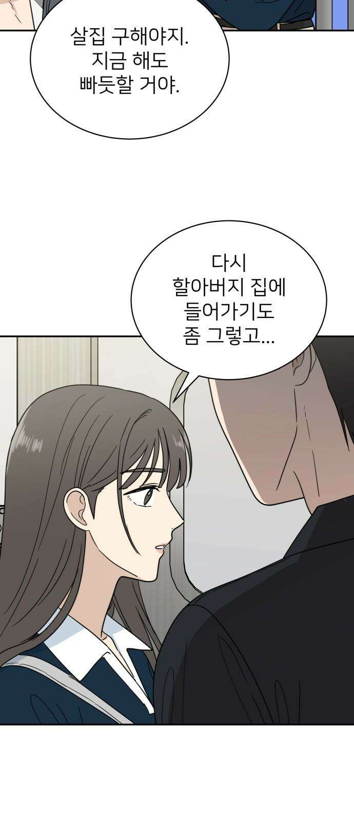 첫눈에 반한 건 아니지만 18화 13