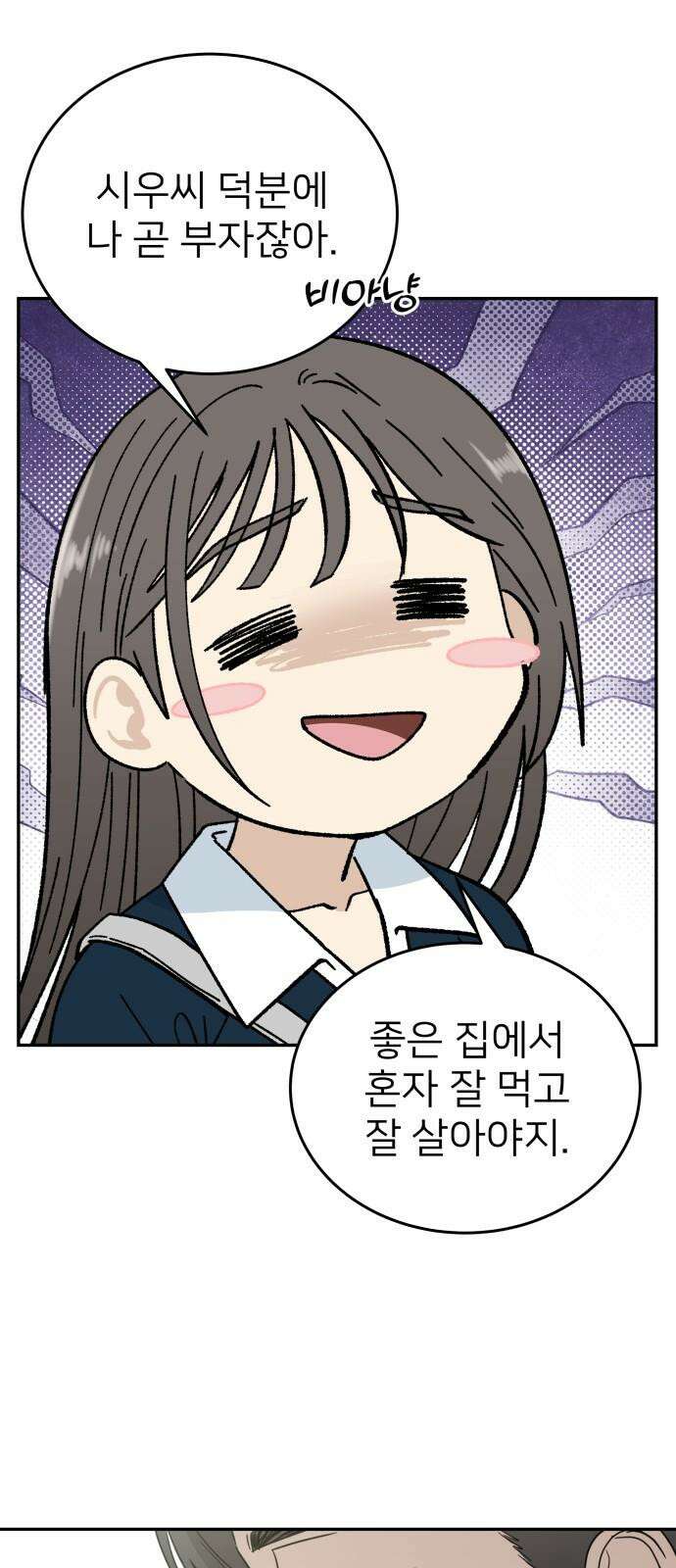 첫눈에 반한 건 아니지만 18화 14