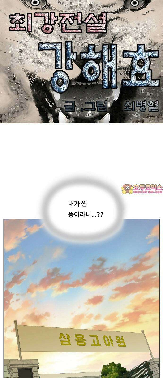 최강전설 강해효 587화 1