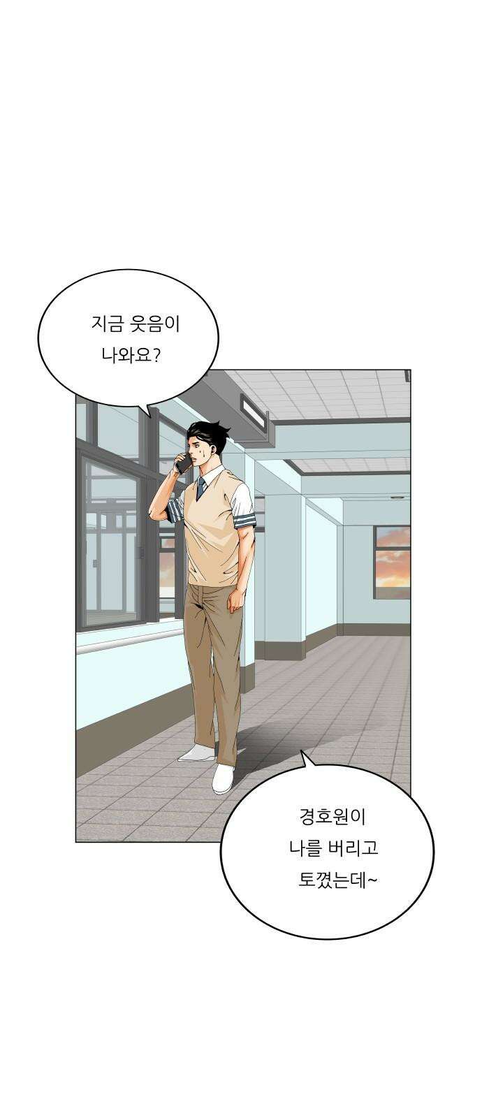 최강전설 강해효 587화 10