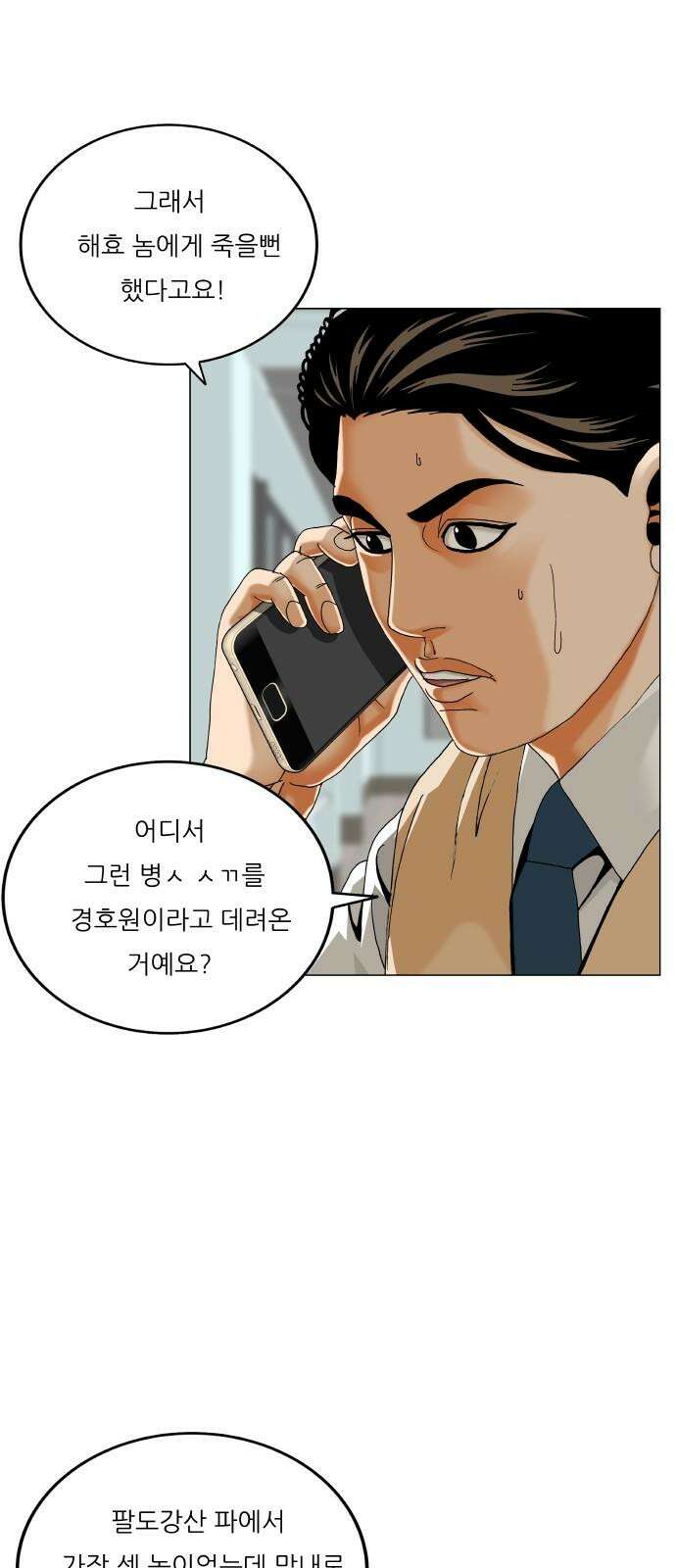 최강전설 강해효 587화 11