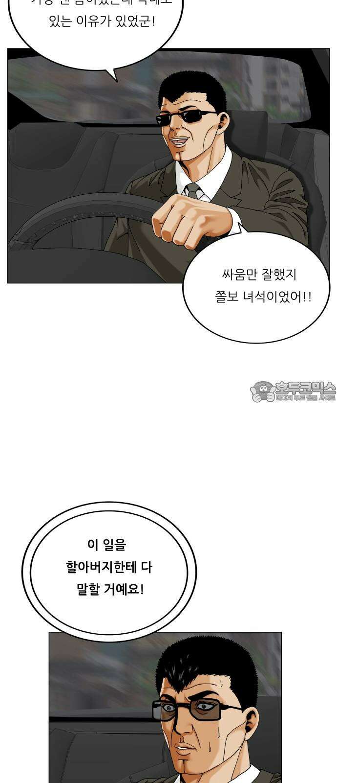 최강전설 강해효 587화 12