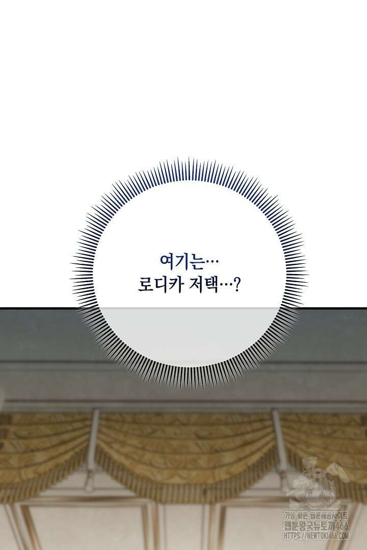 떠난 악녀를 찾지 마세요 98화 4