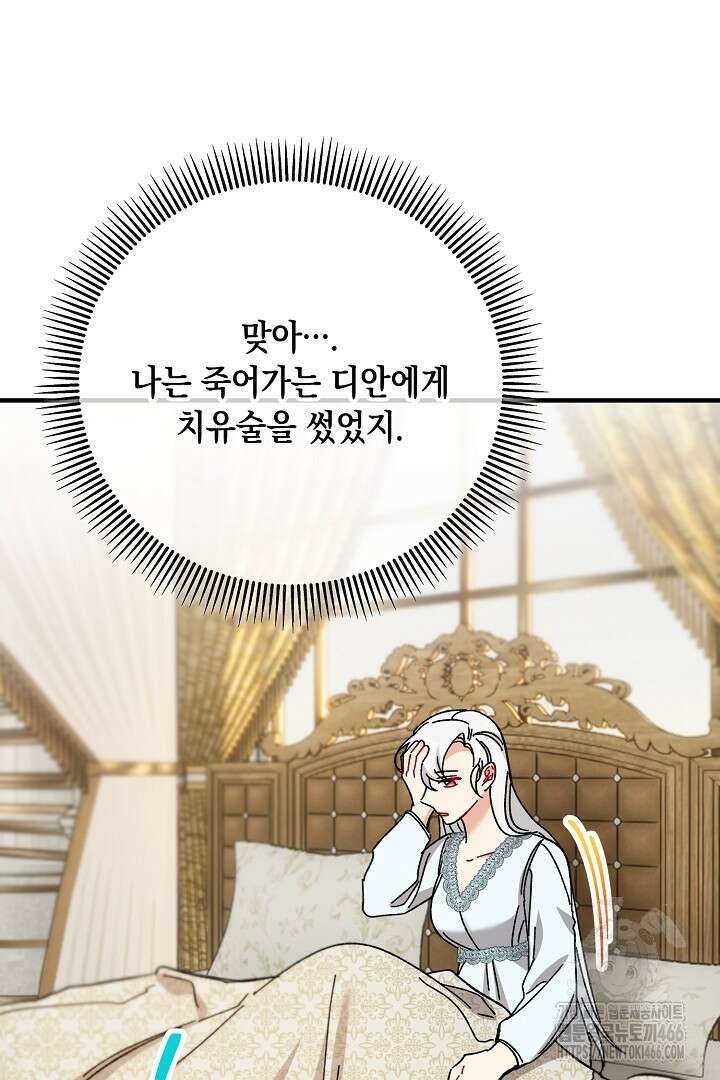 떠난 악녀를 찾지 마세요 98화 6