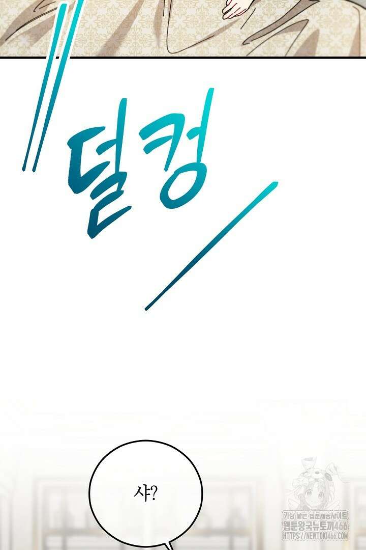 떠난 악녀를 찾지 마세요 98화 7