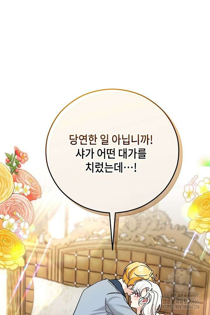 떠난 악녀를 찾지 마세요 98화 11