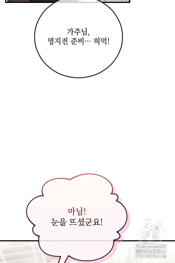 떠난 악녀를 찾지 마세요 98화 15