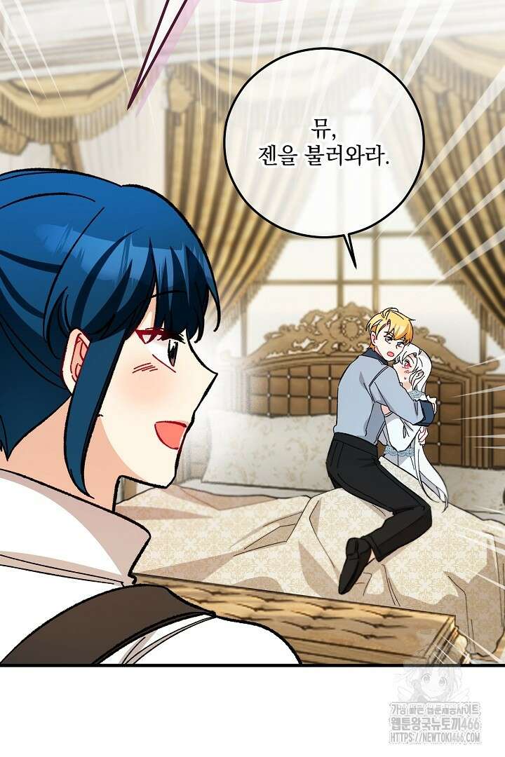 떠난 악녀를 찾지 마세요 98화 16