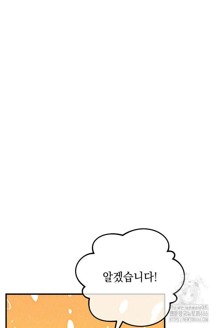 떠난 악녀를 찾지 마세요 98화 17