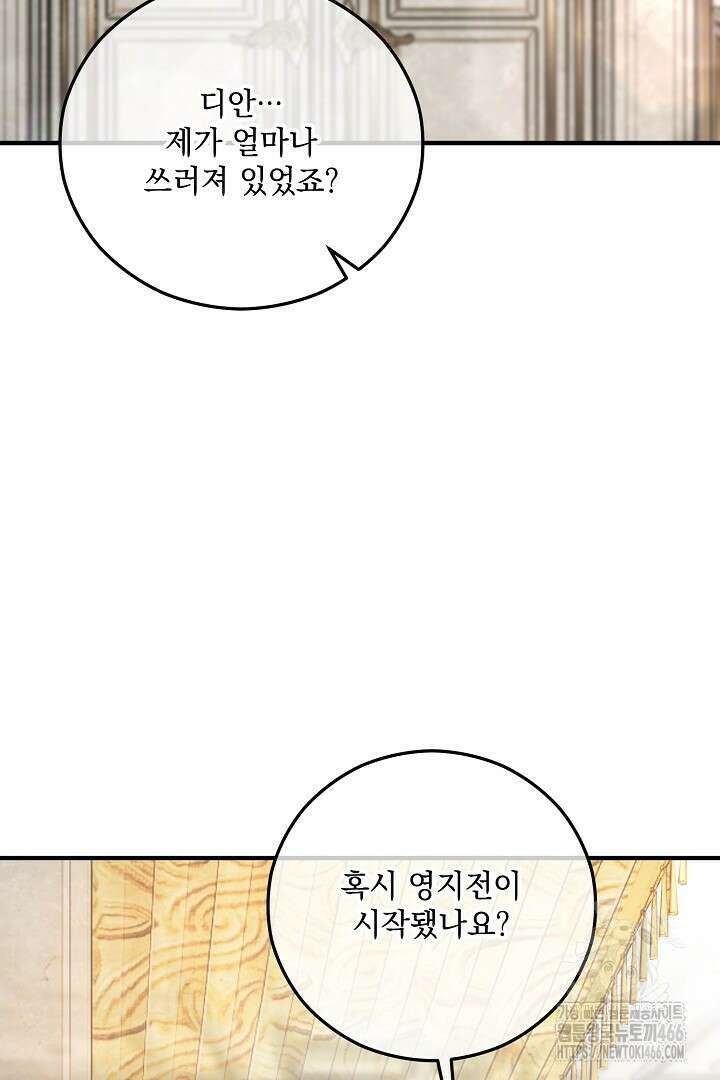 떠난 악녀를 찾지 마세요 98화 20