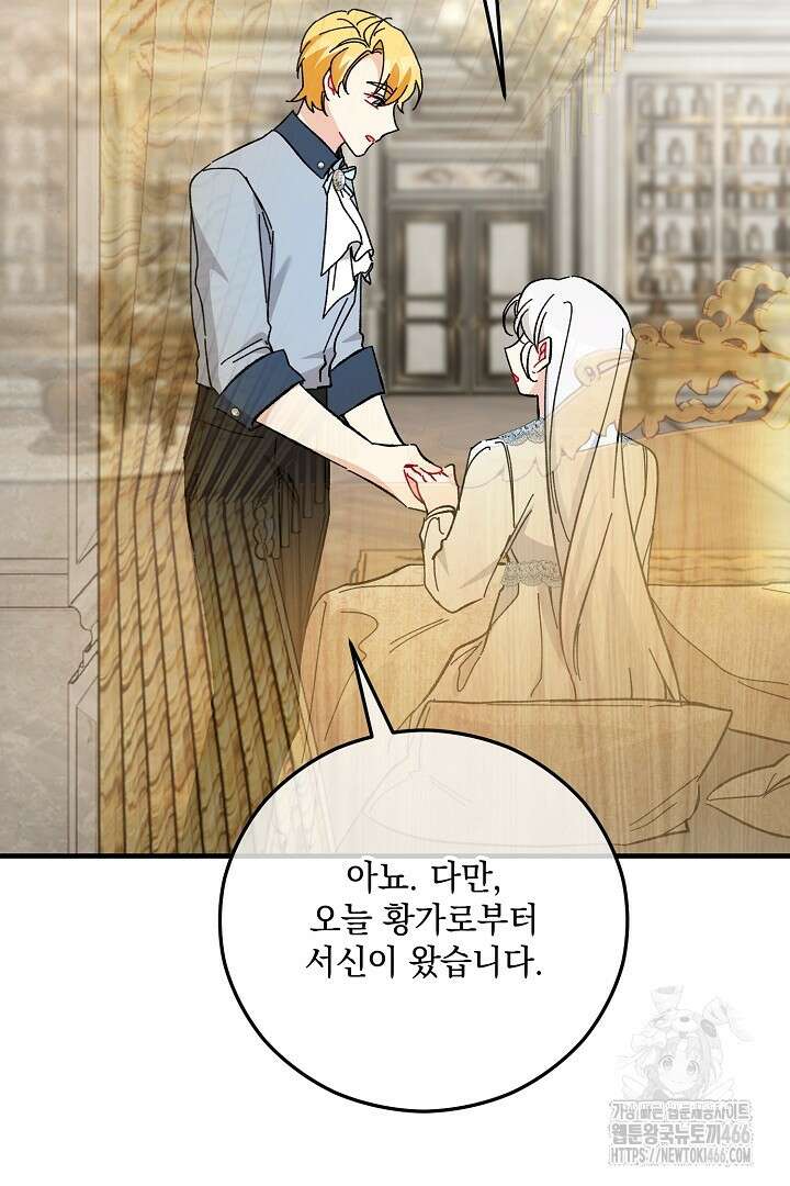 떠난 악녀를 찾지 마세요 98화 21