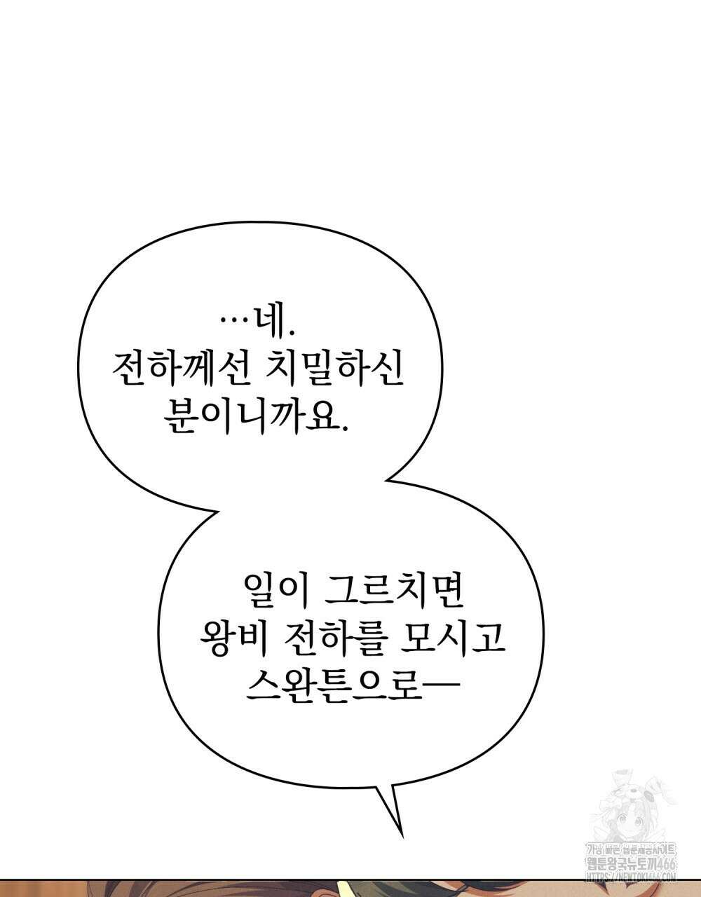 품격을 배반한다 73화 8