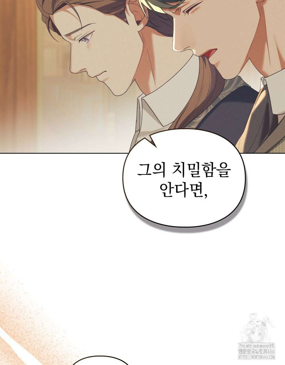 품격을 배반한다 73화 9