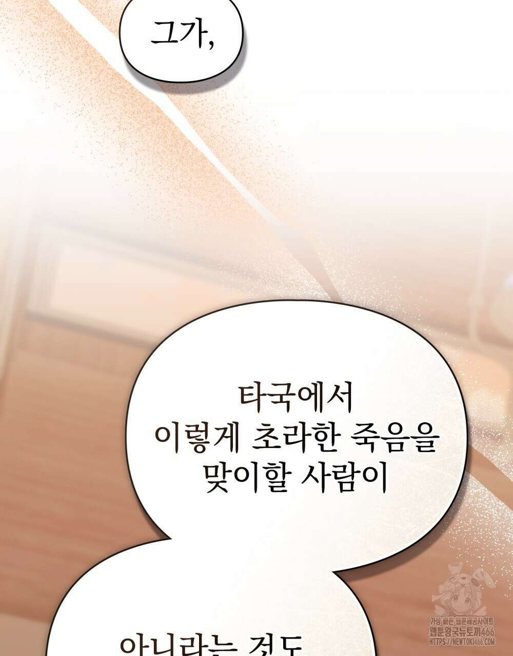 품격을 배반한다 73화 10