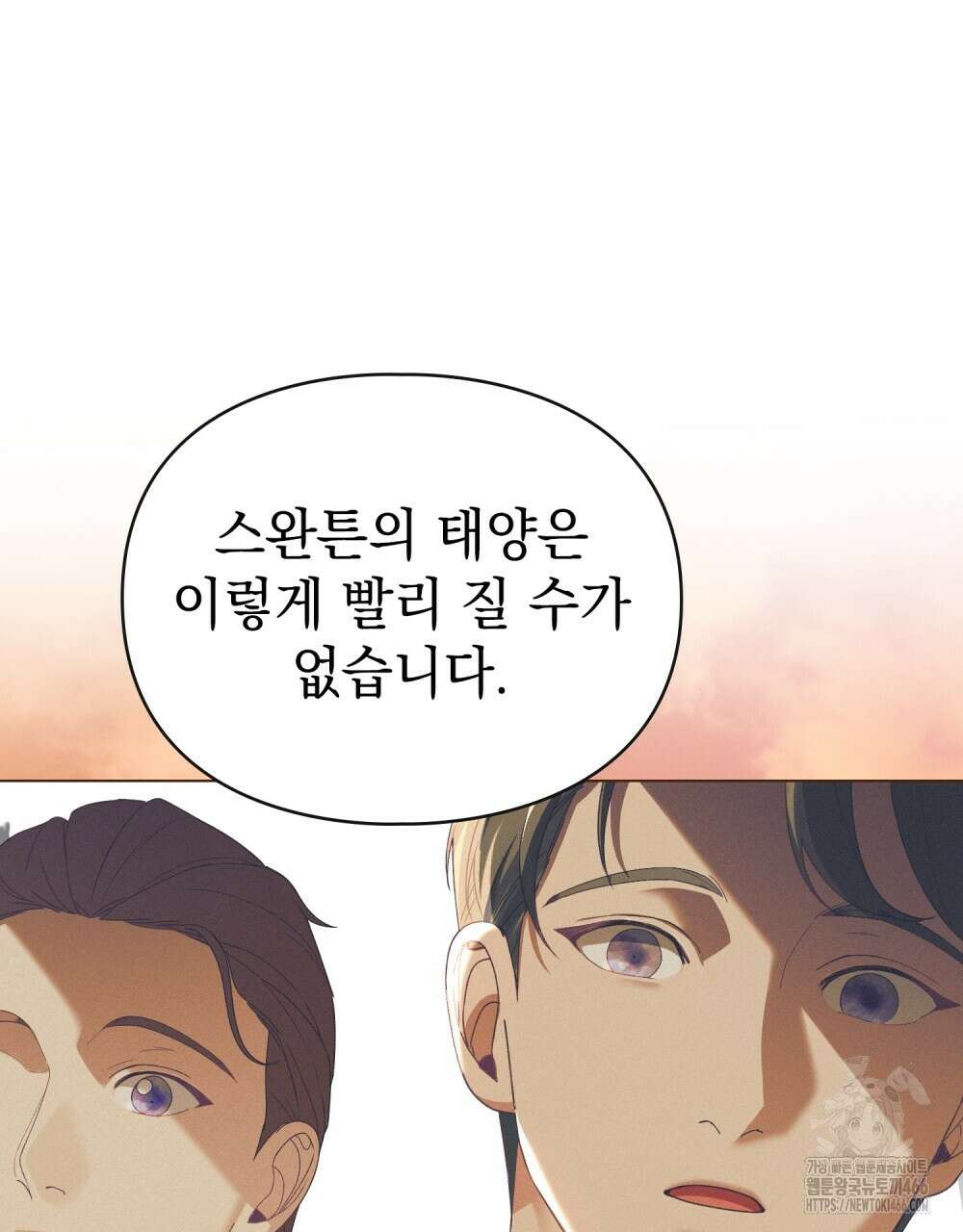 품격을 배반한다 73화 14