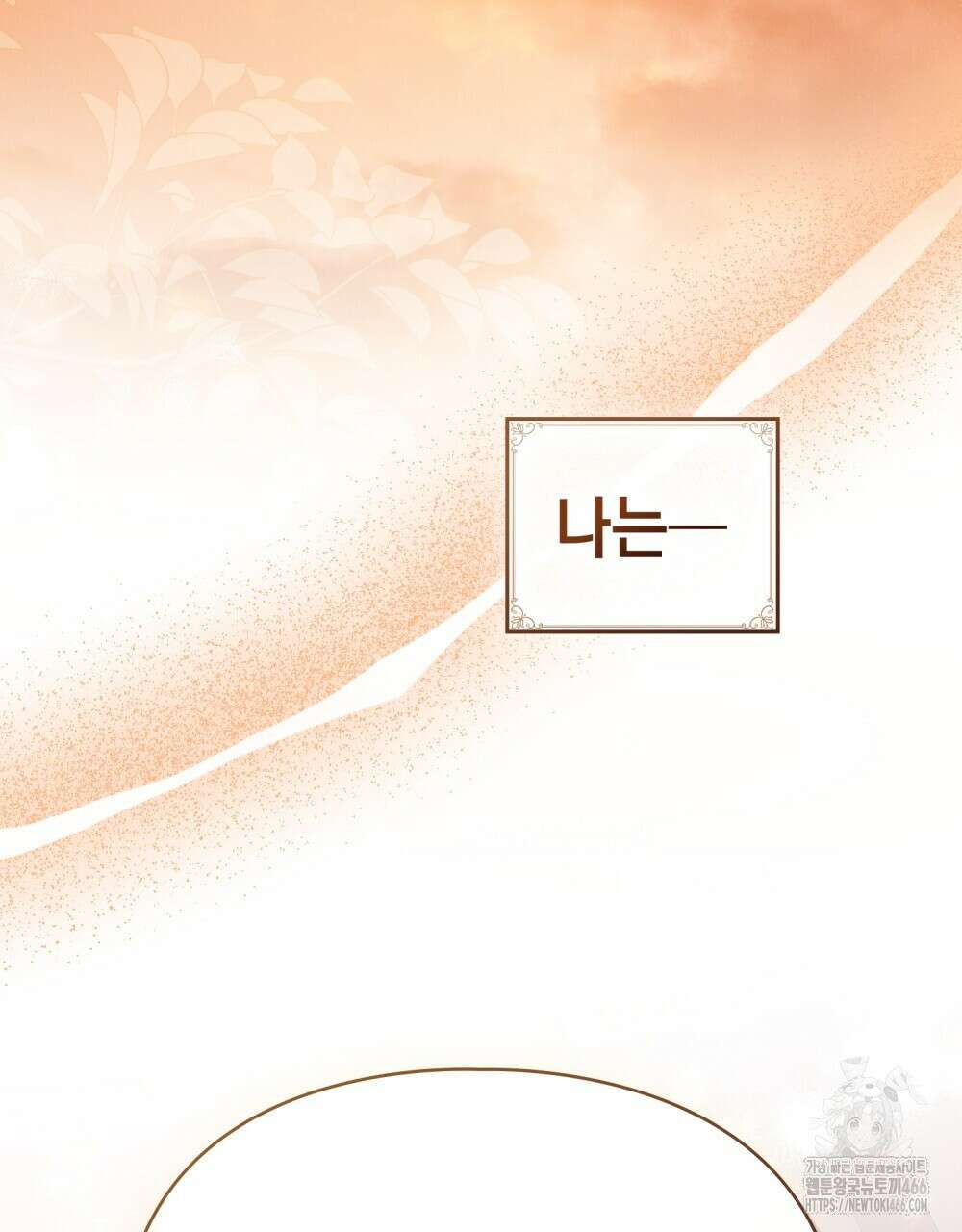 품격을 배반한다 73화 16