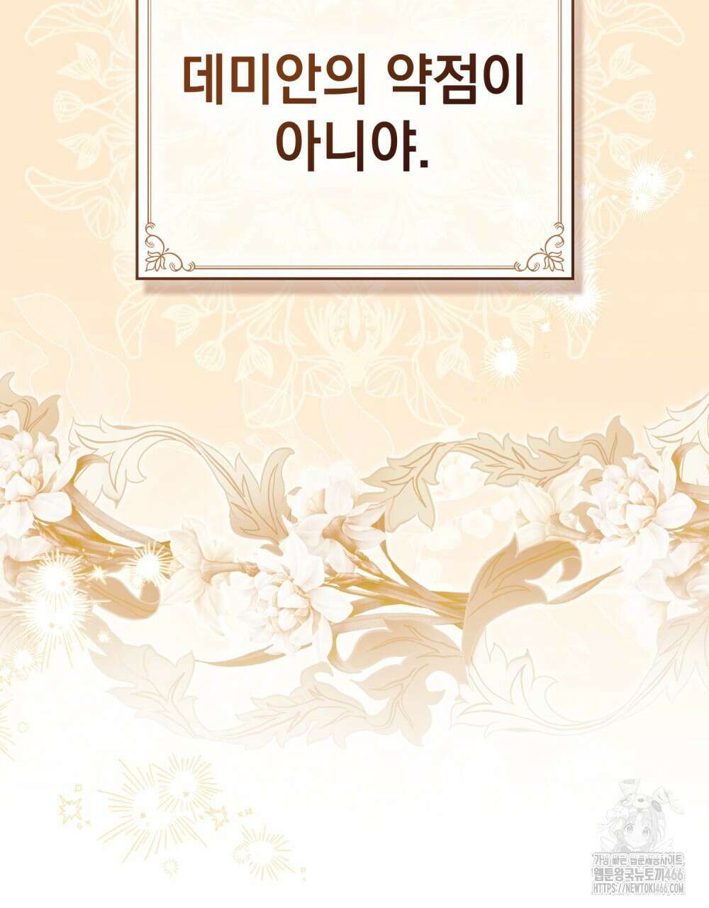 품격을 배반한다 73화 20