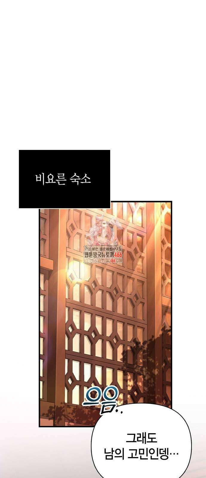 게임 속 바바리안으로 살아남기 86화 1