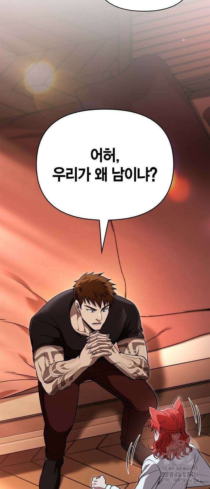 게임 속 바바리안으로 살아남기 86화 2