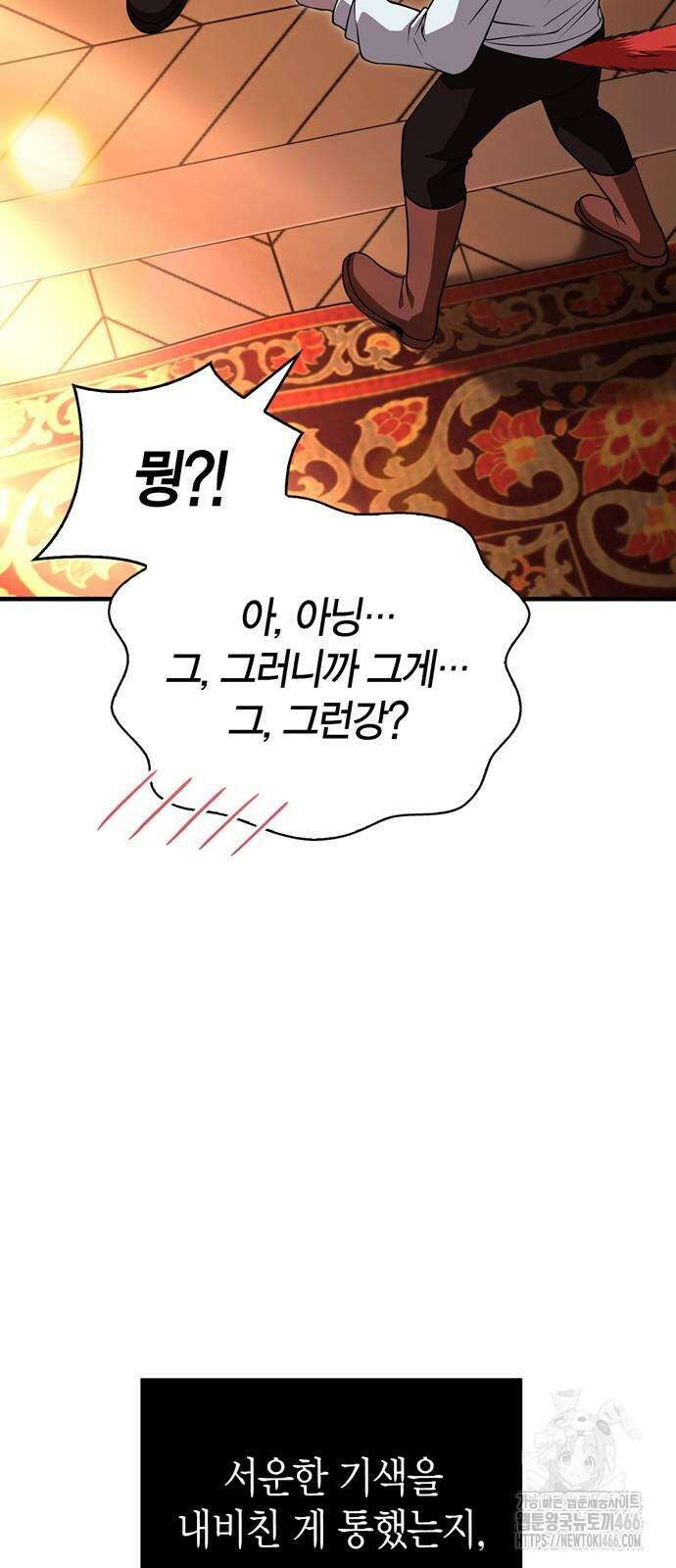 게임 속 바바리안으로 살아남기 86화 3
