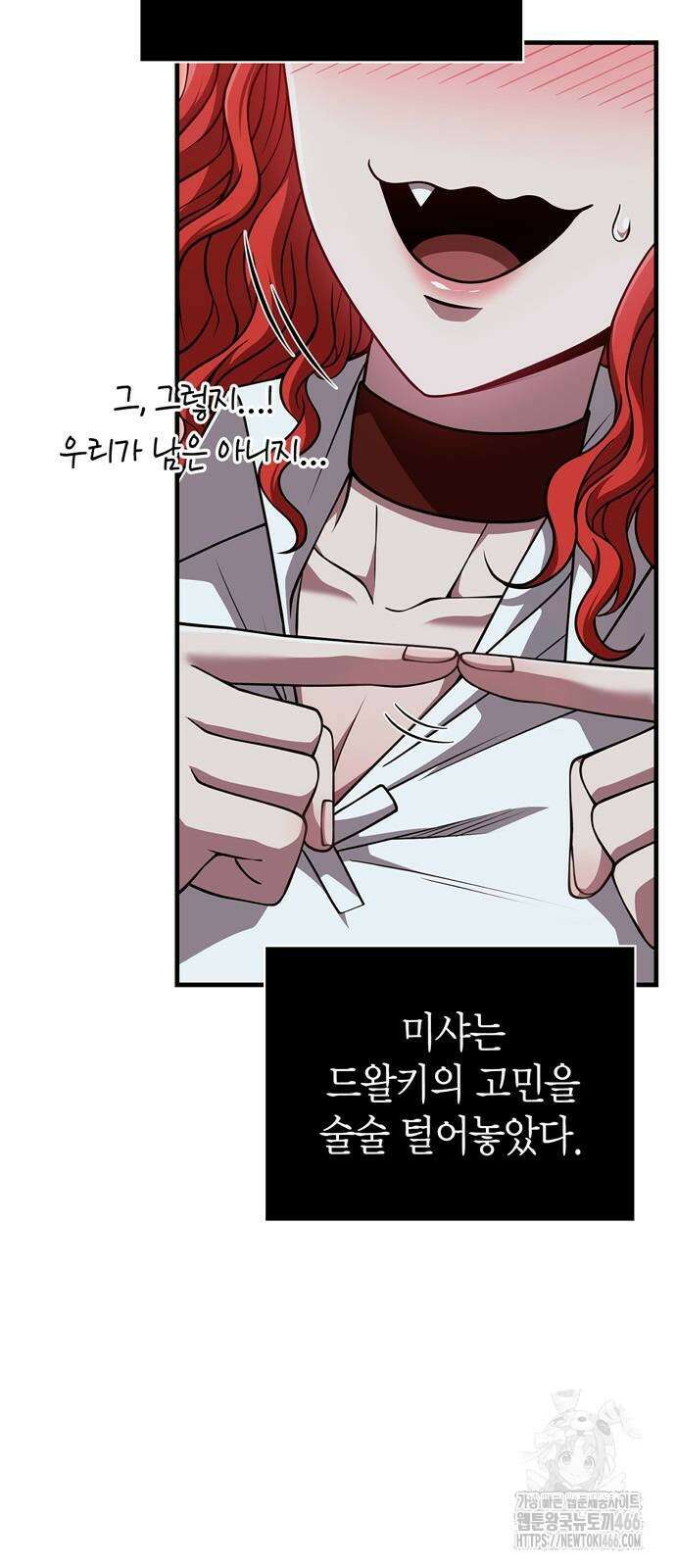 게임 속 바바리안으로 살아남기 86화 4