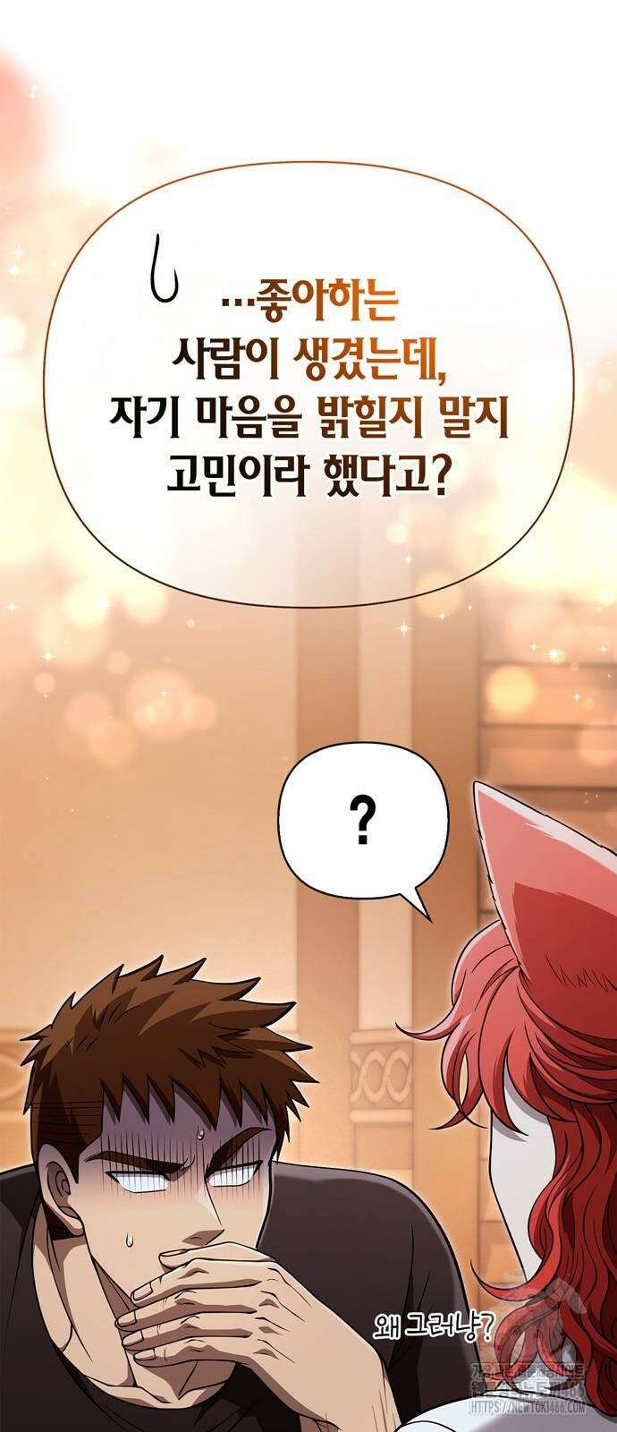 게임 속 바바리안으로 살아남기 86화 5